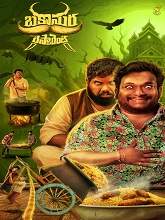 Bakasura Restaurant (2025) DVDScr Telugu Full Movie Watch Online Free