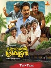 Sthanarthi Sreekuttan (2025) HDRip Original [Telugu + Tamil] Full Movie Watch Online Free